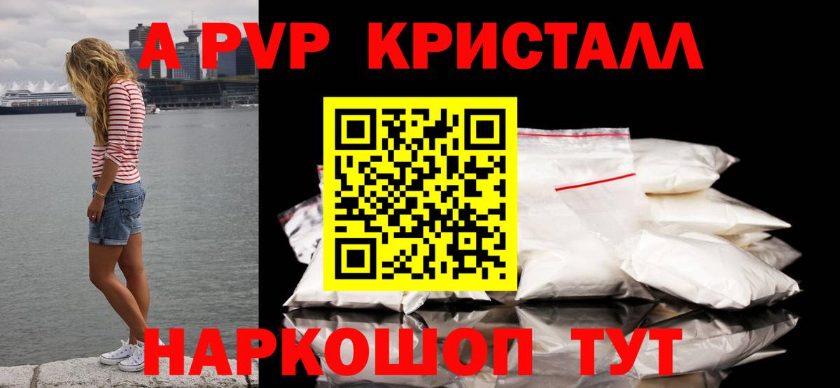 Alpha PVP кристаллы Архангельск