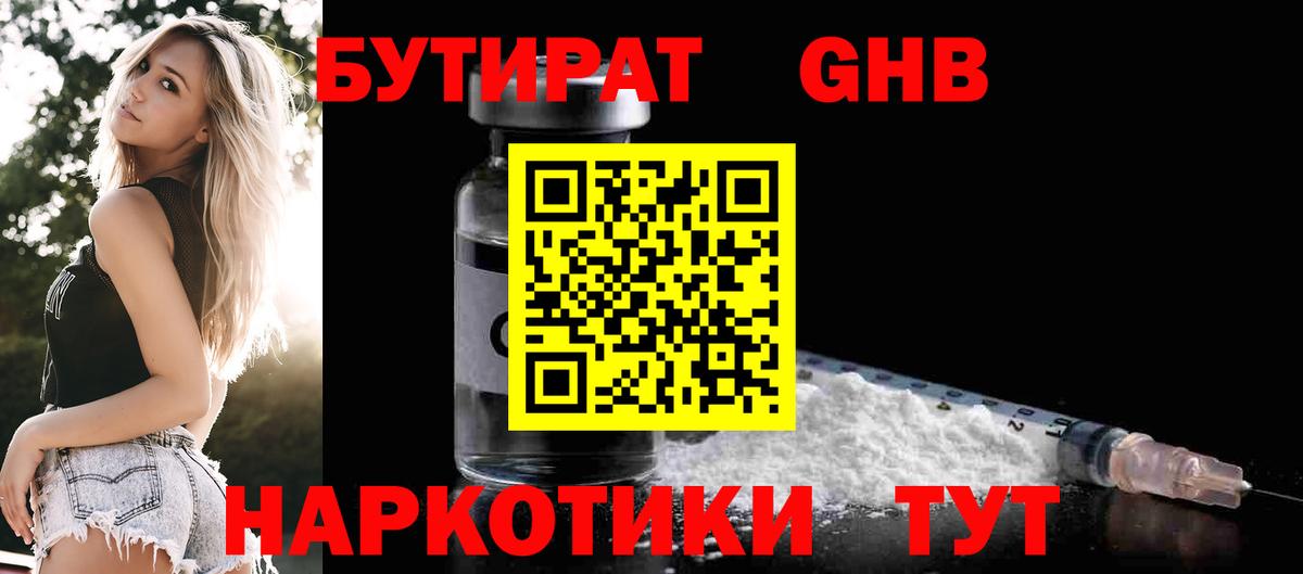 Бутират BDO  Вход с VPN  Архангельск 