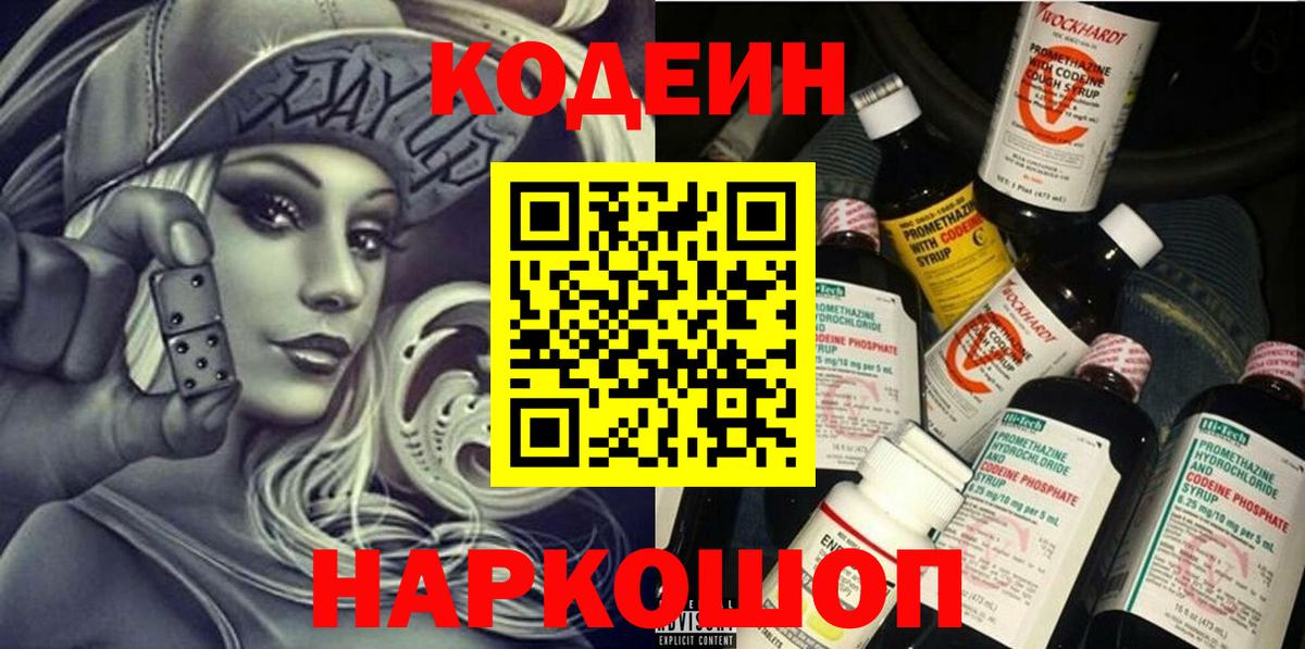 Архангельск  Кодеиновый сироп Lean напиток Lean (лин)  Codein Purple Drank  Вход с VPN 