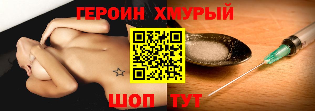 ГЕРОИН Heroin  Архангельск 