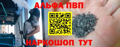 альфа пвп VHQ Апшеронск