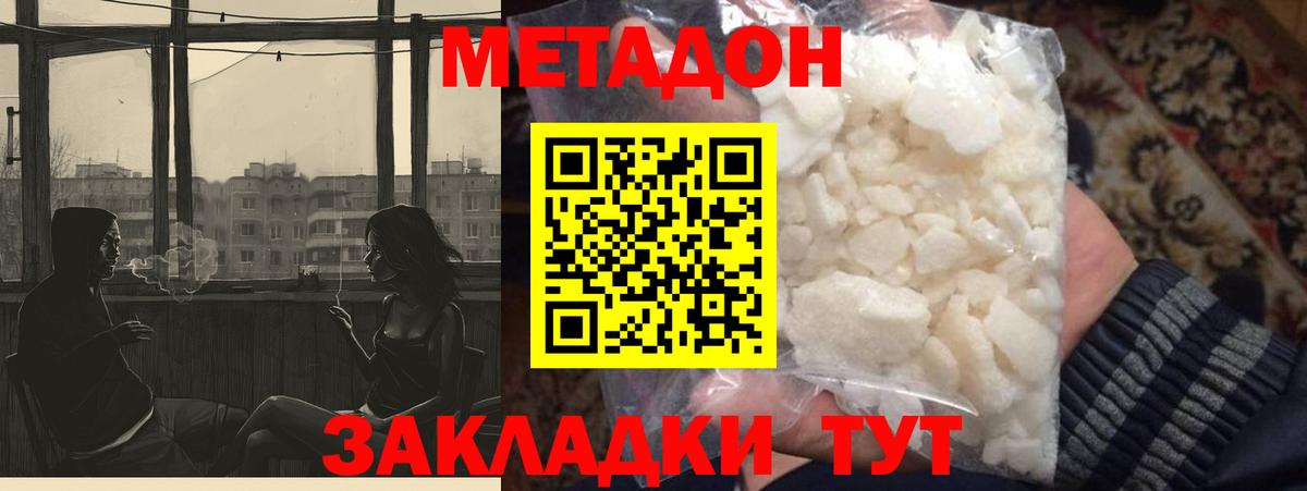 Метадон methadone Архангельск