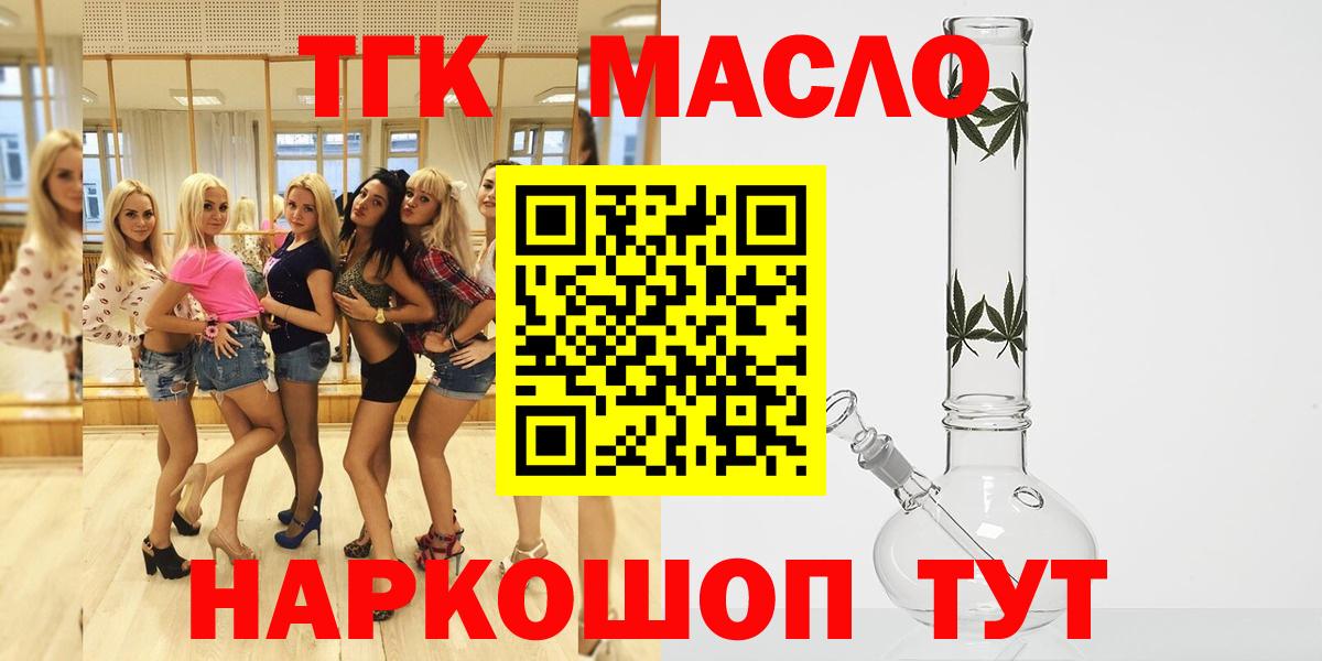 ТГК гашишное масло Архангельск